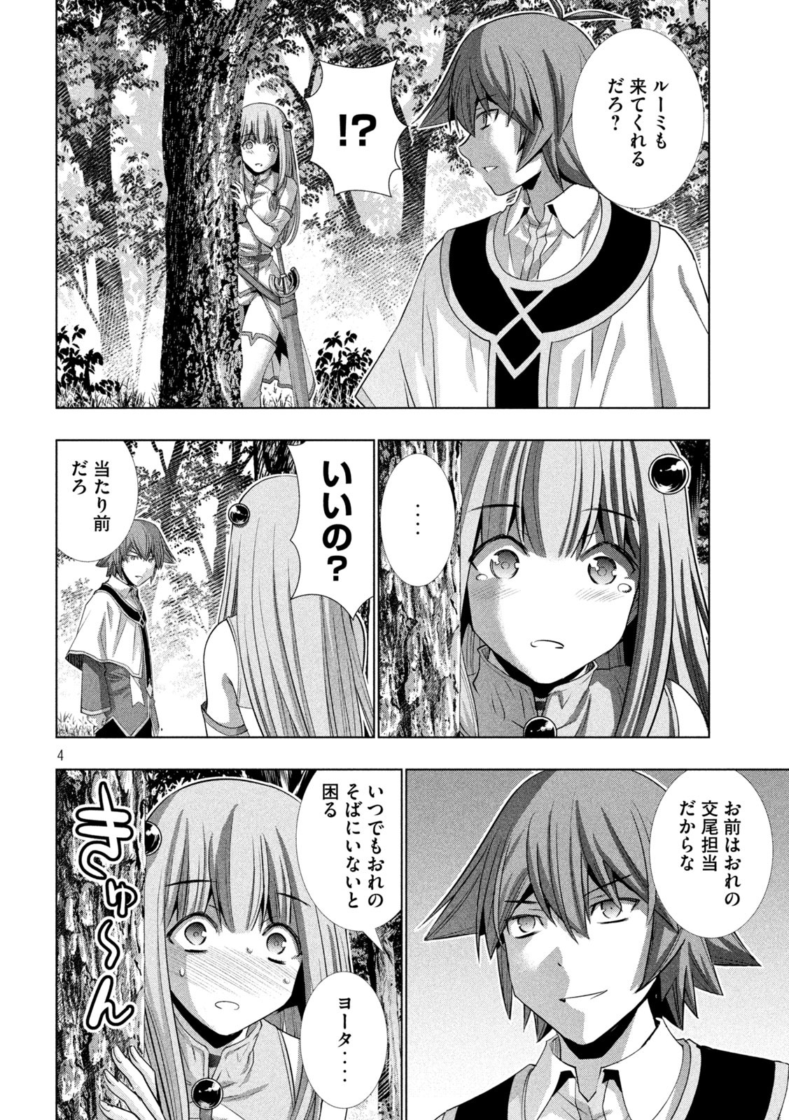 パラレルパラダイス - 第156話 - Page 4