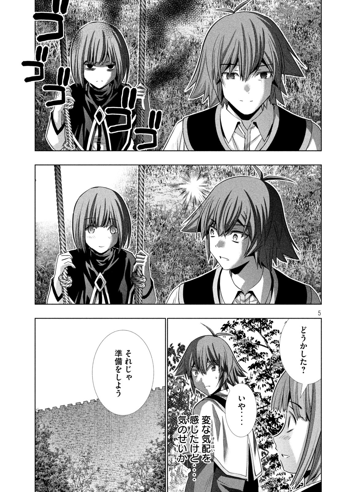 パラレルパラダイス - 第156話 - Page 5