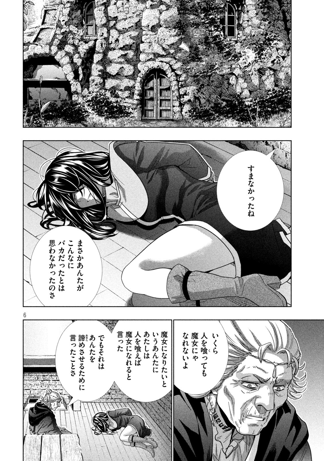 パラレルパラダイス - 第156話 - Page 6