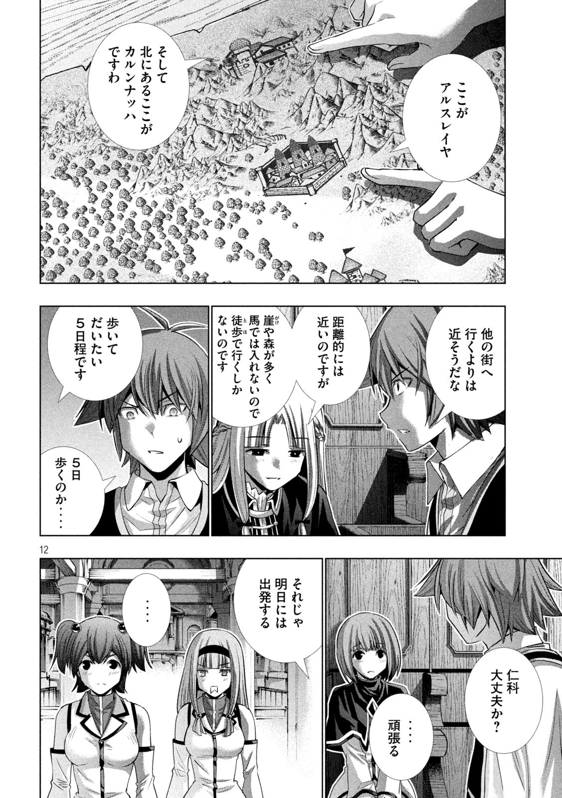 パラレルパラダイス - 第156話 - Page 12