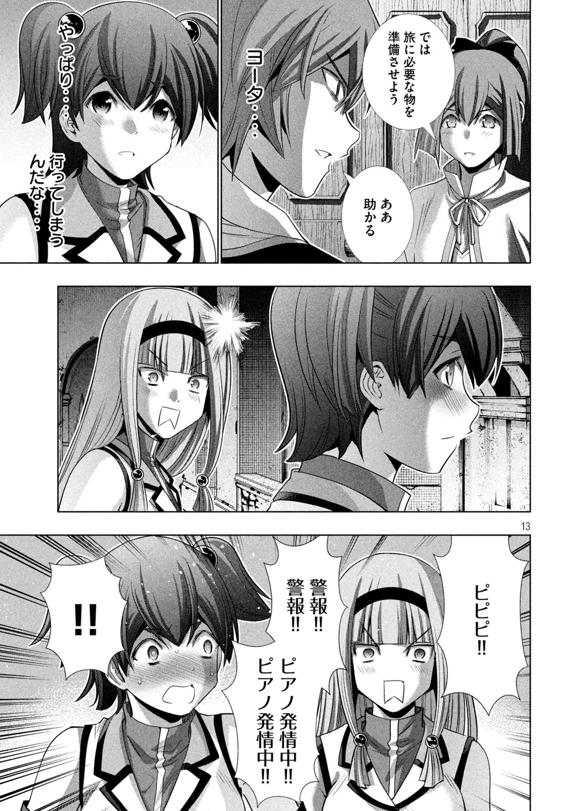 パラレルパラダイス - 第156話 - Page 13