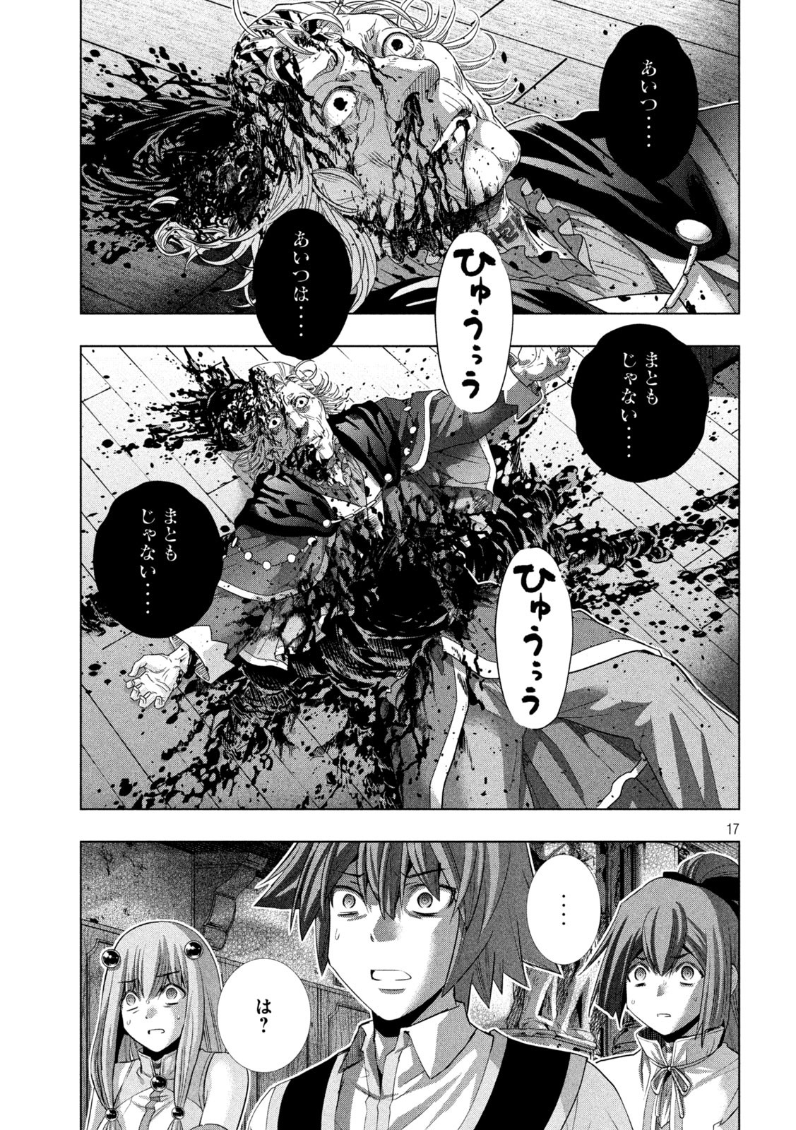 パラレルパラダイス - 第156話 - Page 17