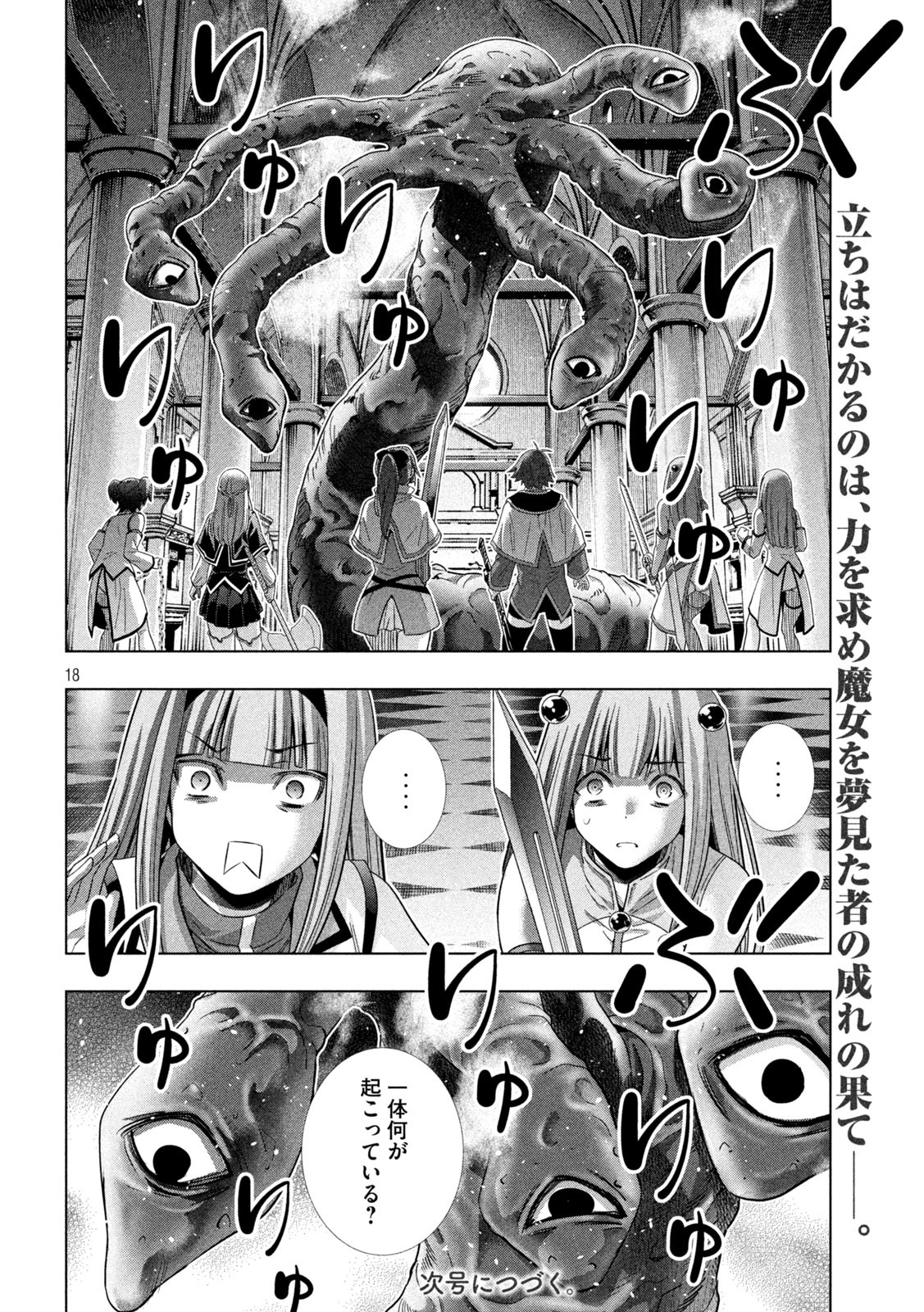 パラレルパラダイス - 第156話 - Page 18