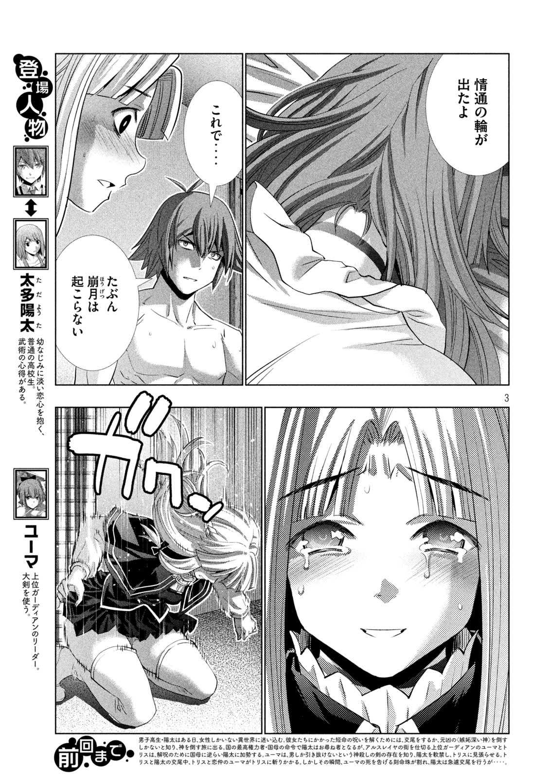 パラレルパラダイス - 第155話 - Page 3