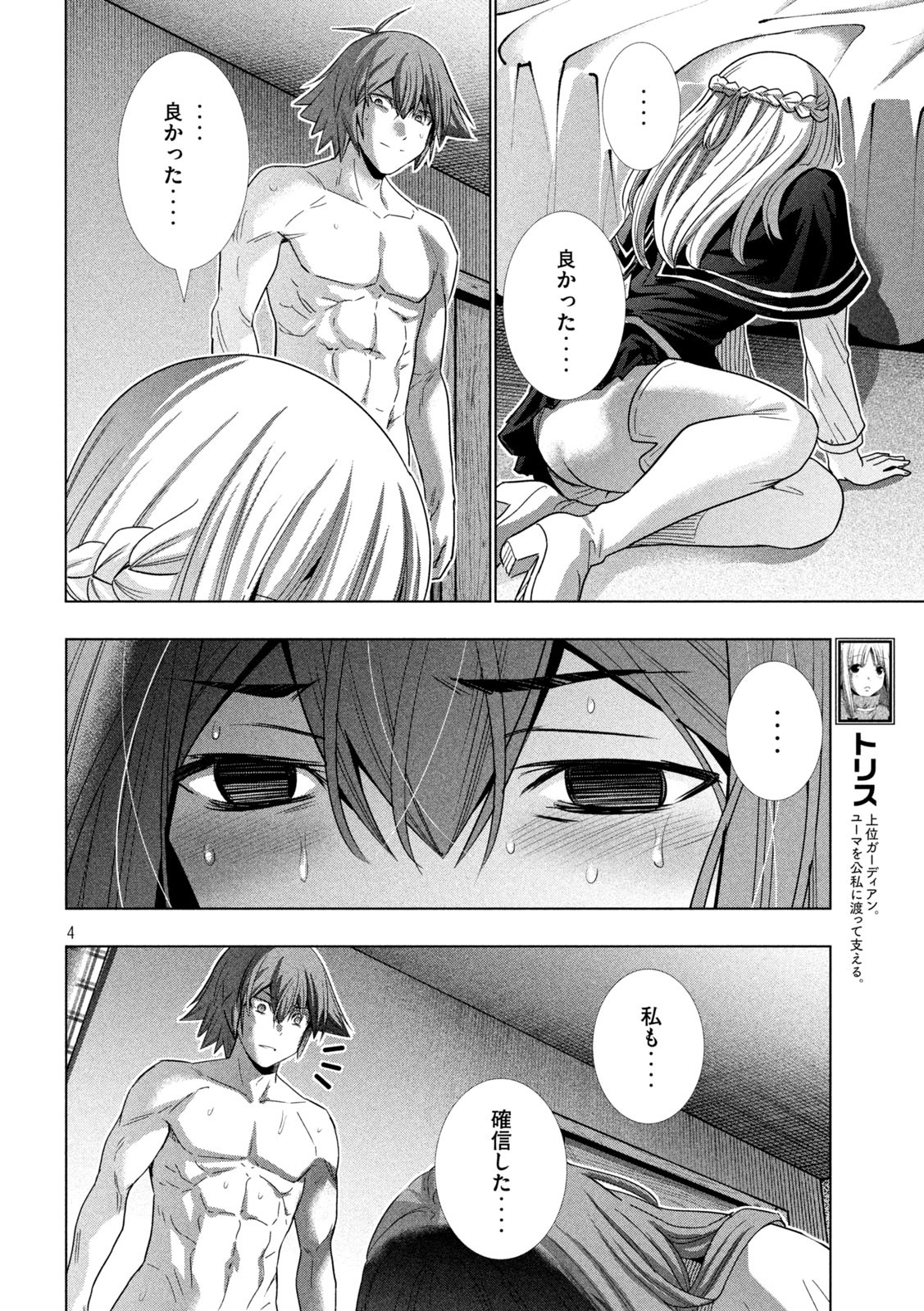 パラレルパラダイス - 第155話 - Page 4