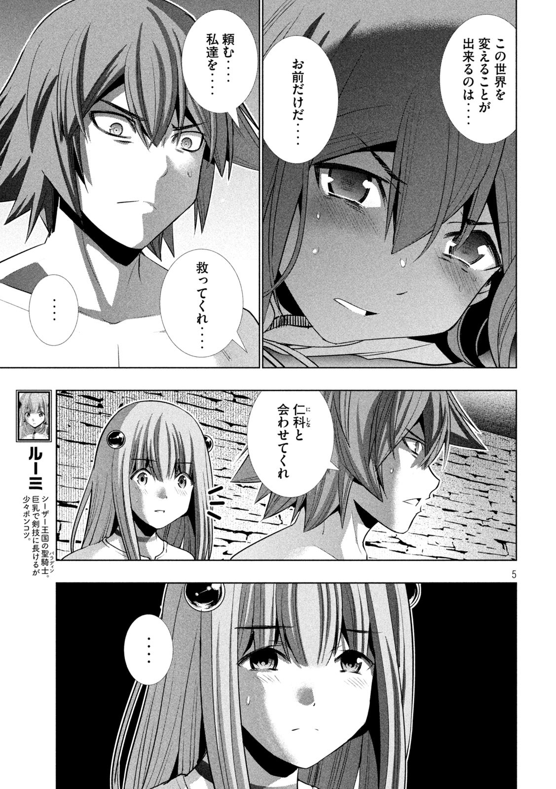 パラレルパラダイス - 第155話 - Page 5