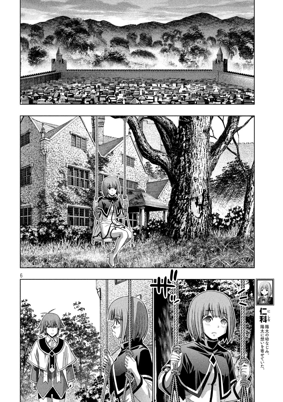 パラレルパラダイス - 第155話 - Page 6