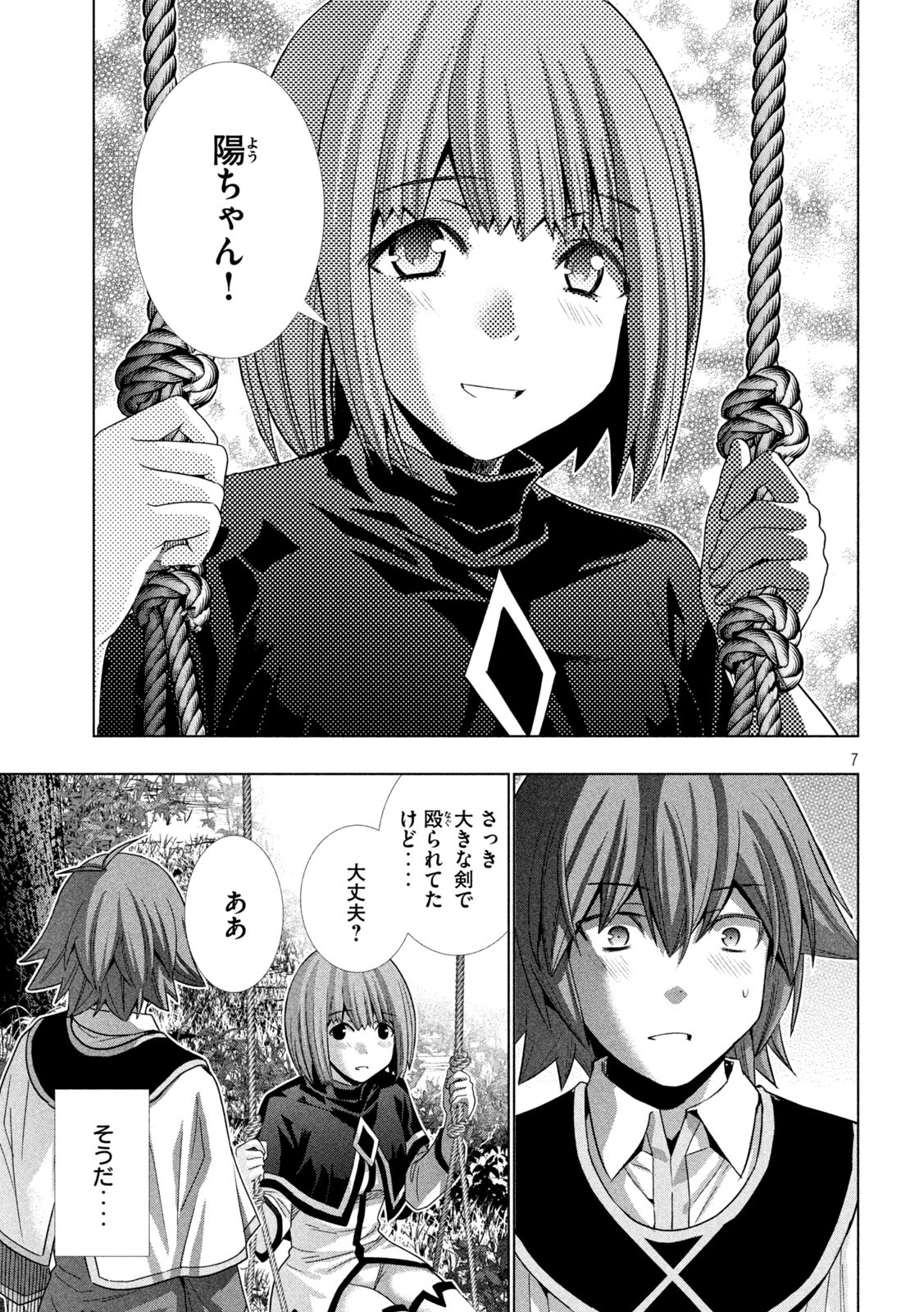 パラレルパラダイス - 第155話 - Page 7