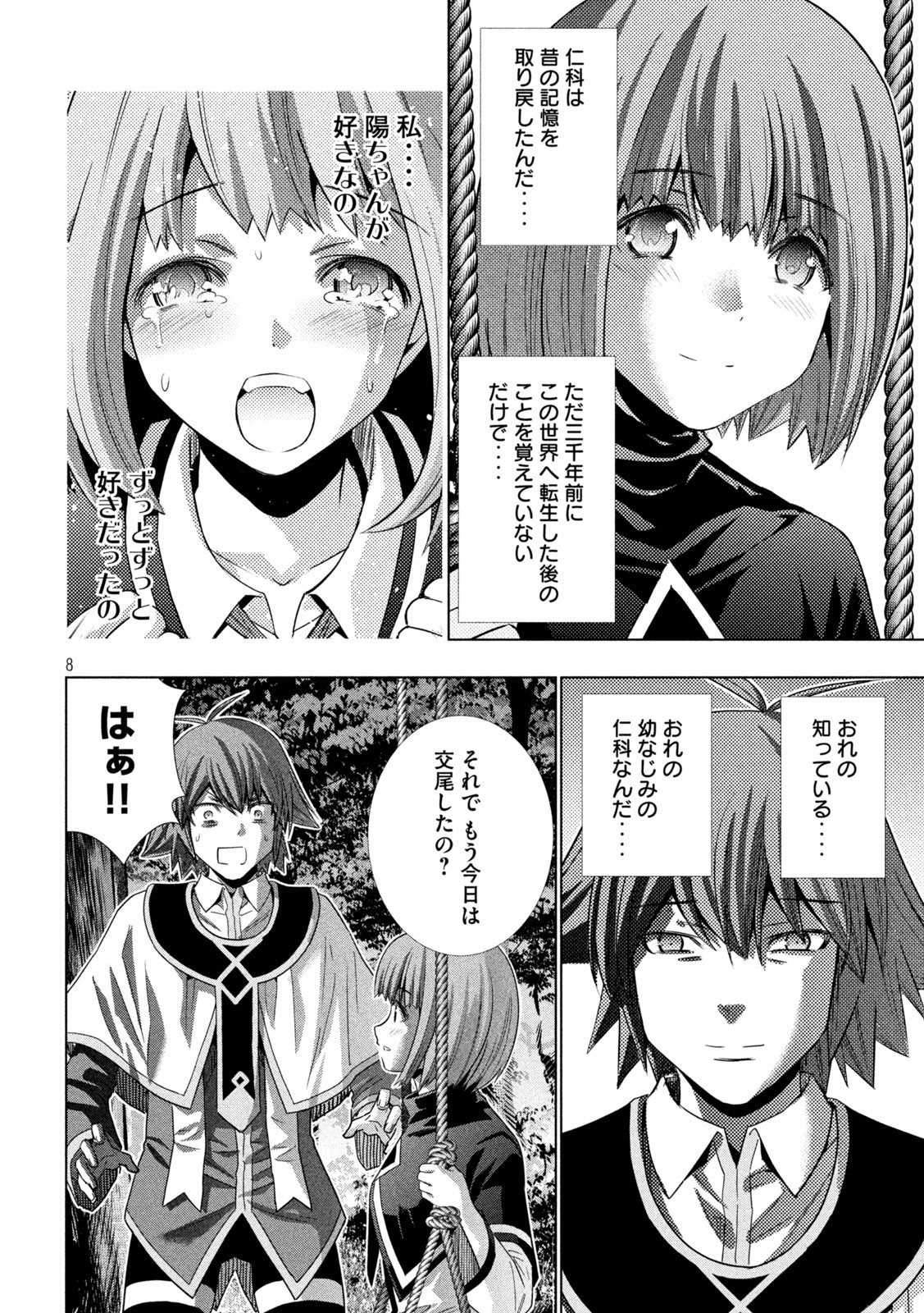 パラレルパラダイス - 第155話 - Page 8