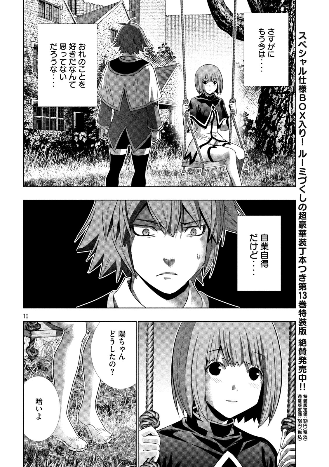 パラレルパラダイス - 第155話 - Page 10