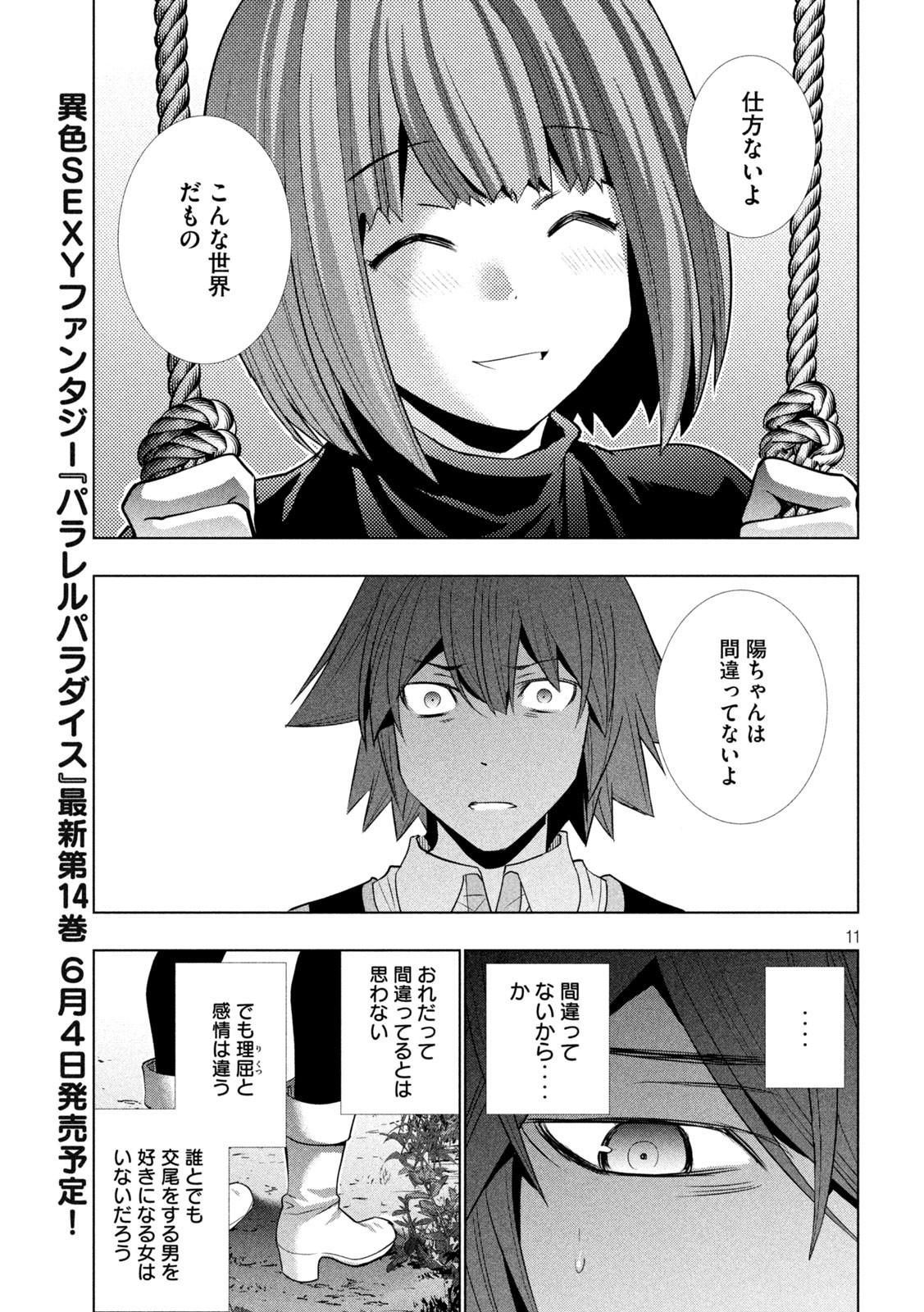 パラレルパラダイス - 第155話 - Page 11