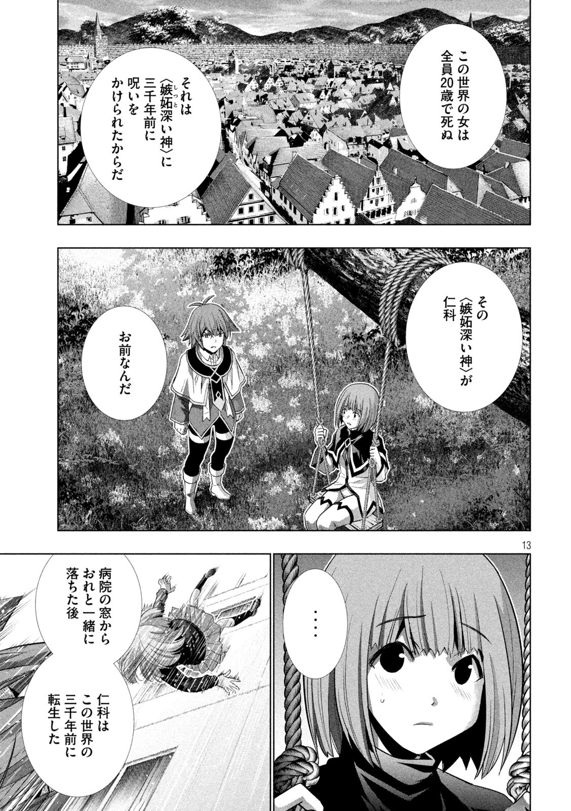 パラレルパラダイス - 第155話 - Page 13