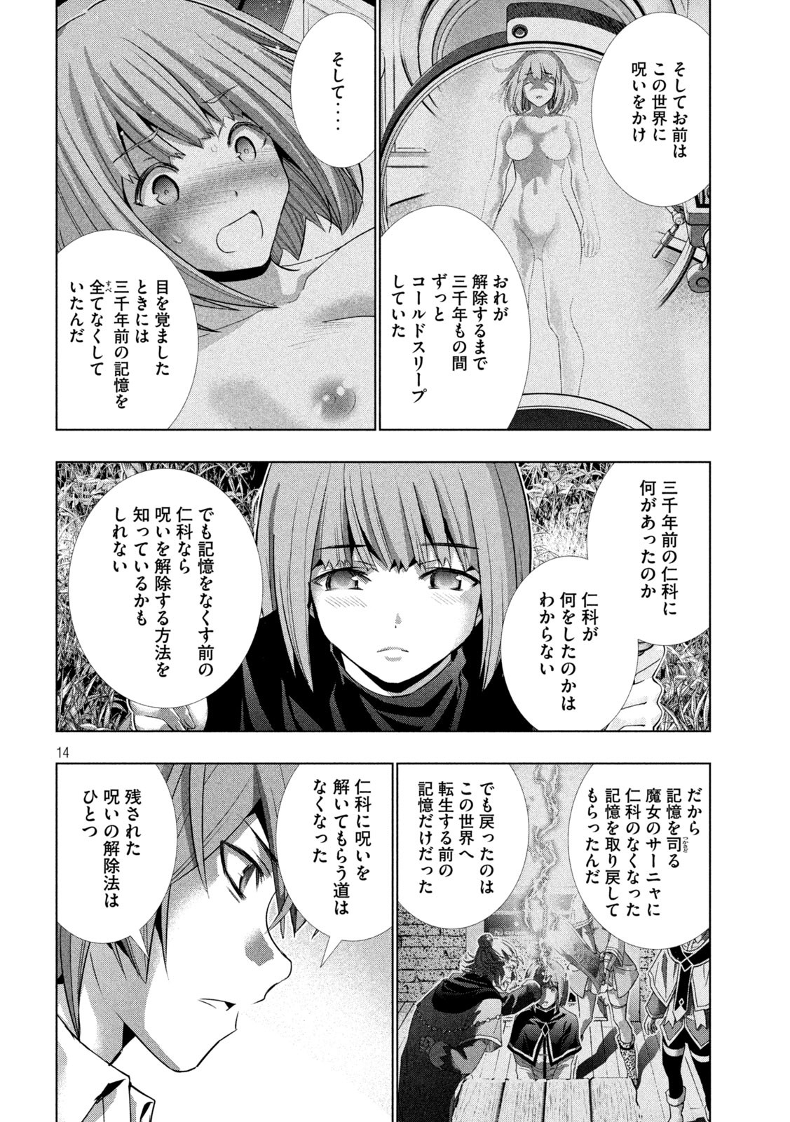 パラレルパラダイス - 第155話 - Page 14