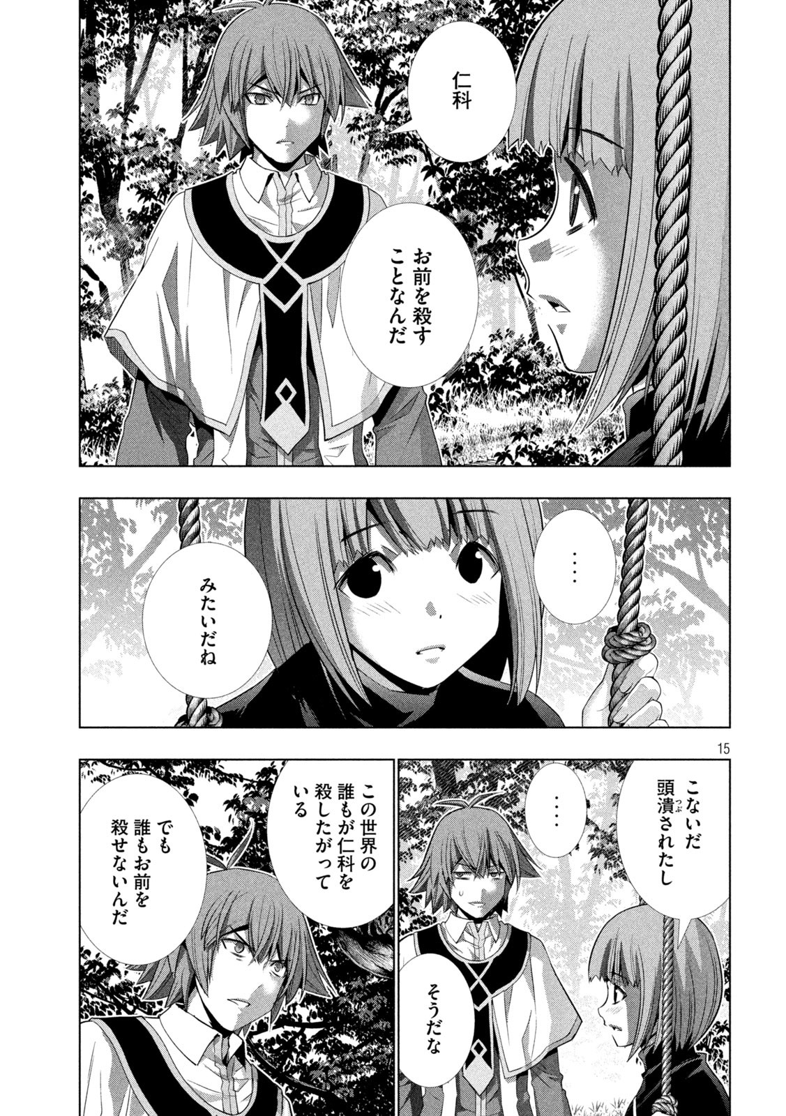 パラレルパラダイス - 第155話 - Page 15