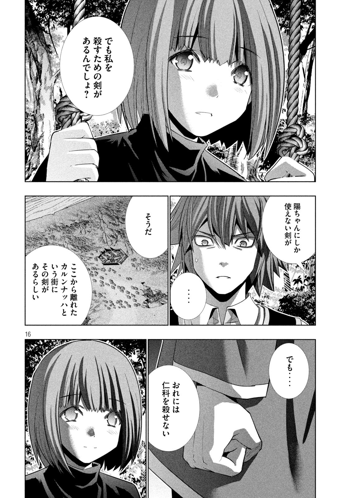 パラレルパラダイス - 第155話 - Page 16