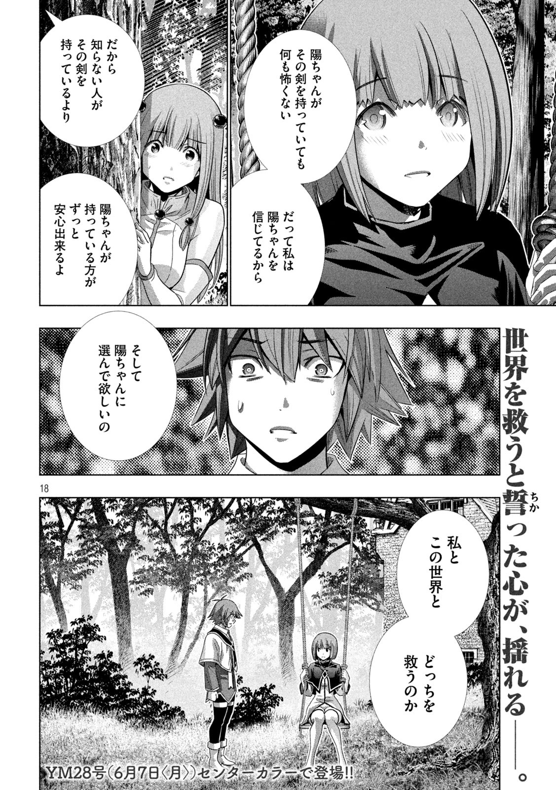 パラレルパラダイス - 第155話 - Page 18