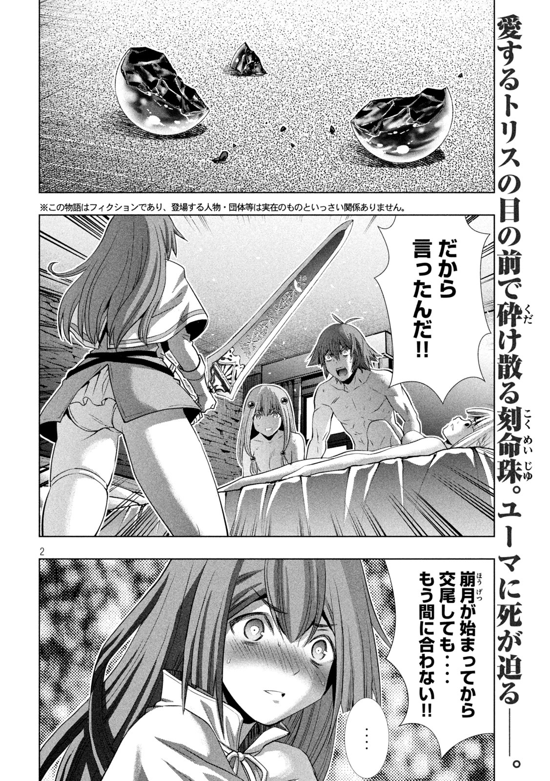 パラレルパラダイス - 第154話 - Page 2