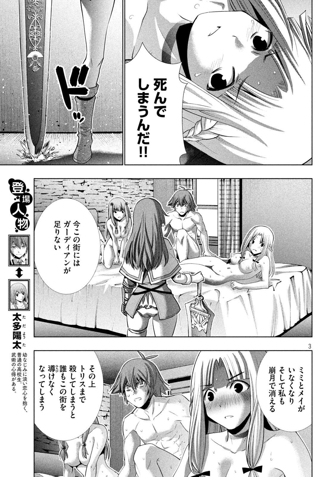 パラレルパラダイス - 第154話 - Page 3