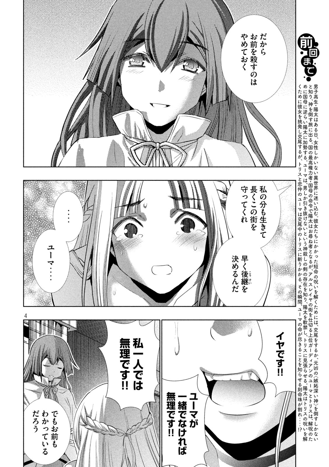 パラレルパラダイス - 第154話 - Page 4