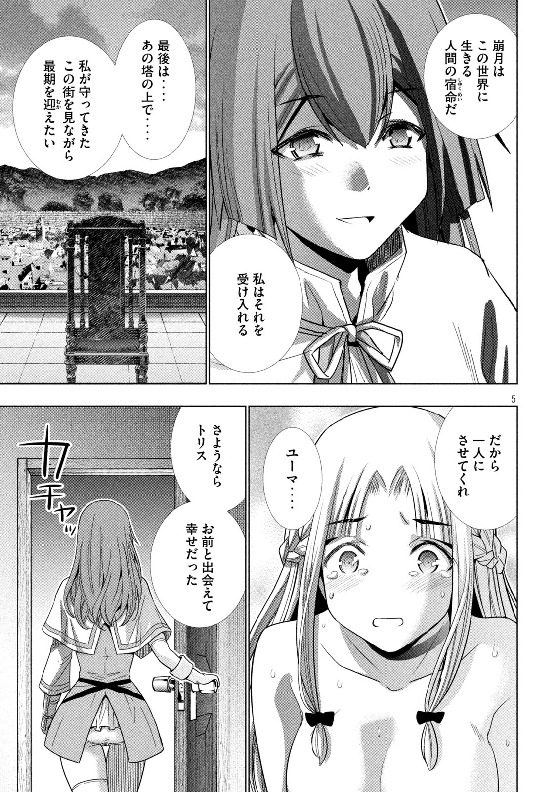 パラレルパラダイス - 第154話 - Page 5