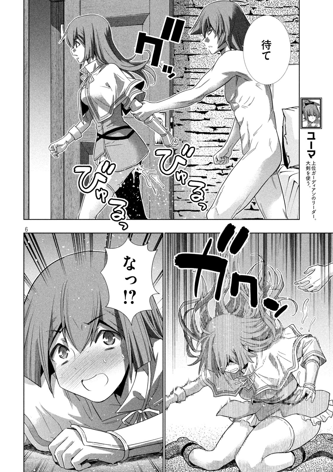 パラレルパラダイス - 第154話 - Page 6