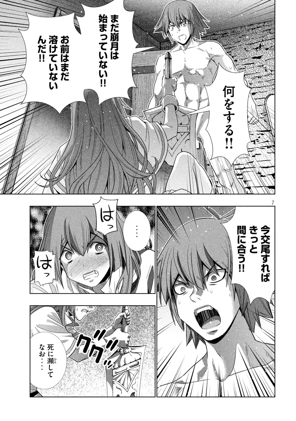 パラレルパラダイス - 第154話 - Page 7