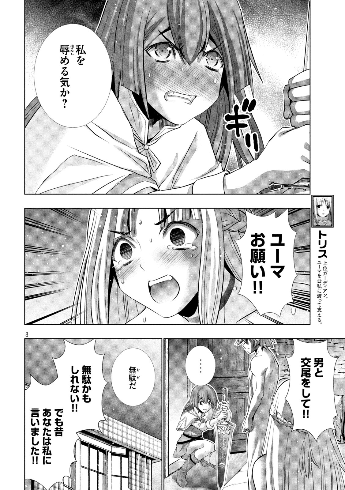 パラレルパラダイス - 第154話 - Page 8