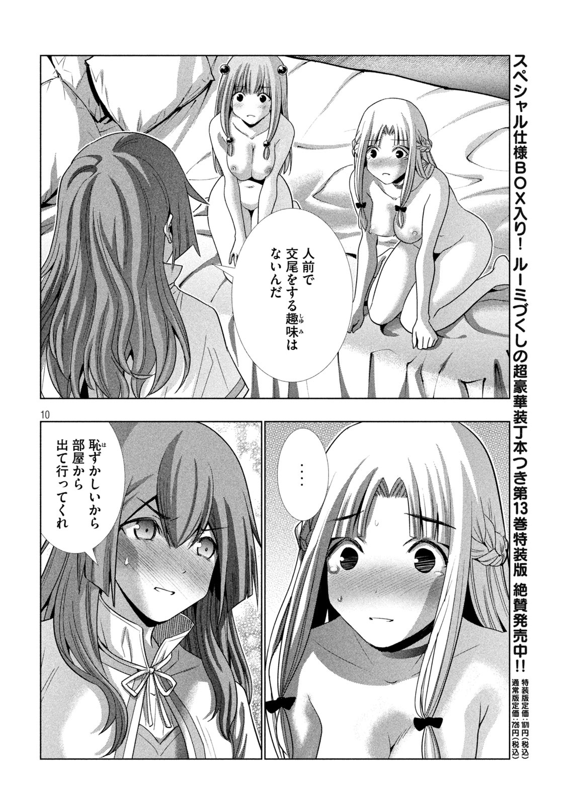 パラレルパラダイス - 第154話 - Page 10