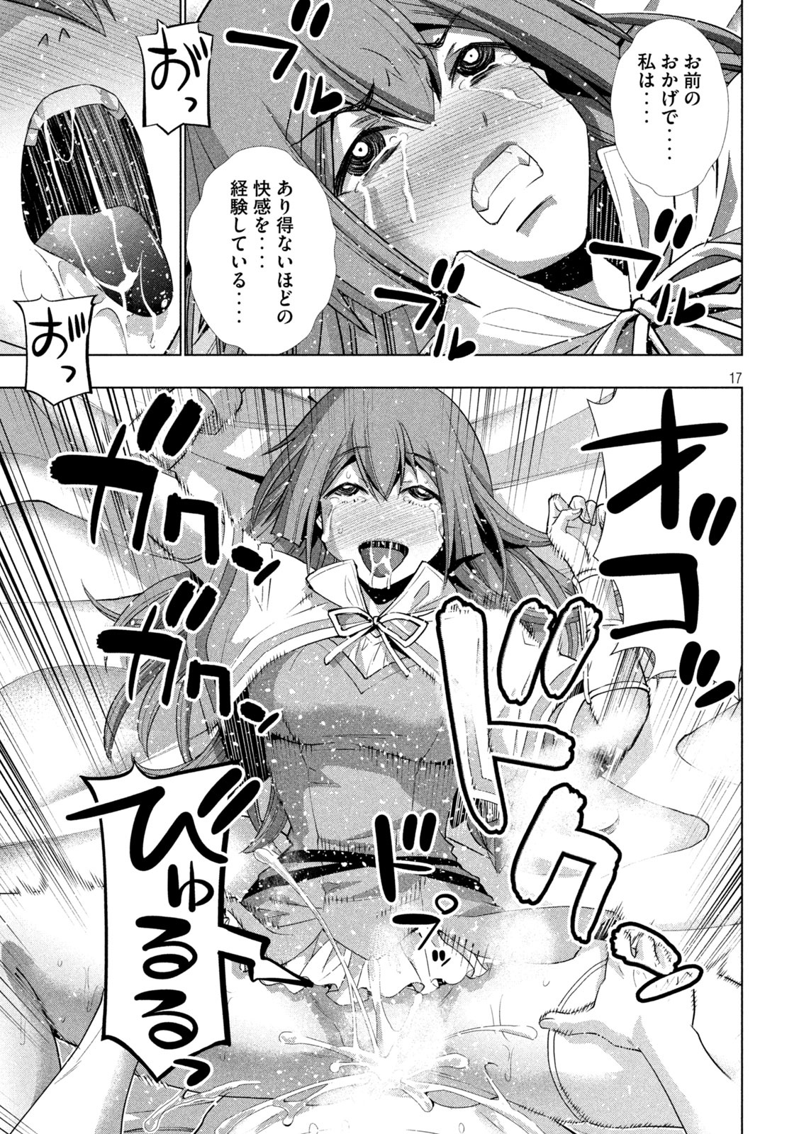 パラレルパラダイス - 第154話 - Page 17