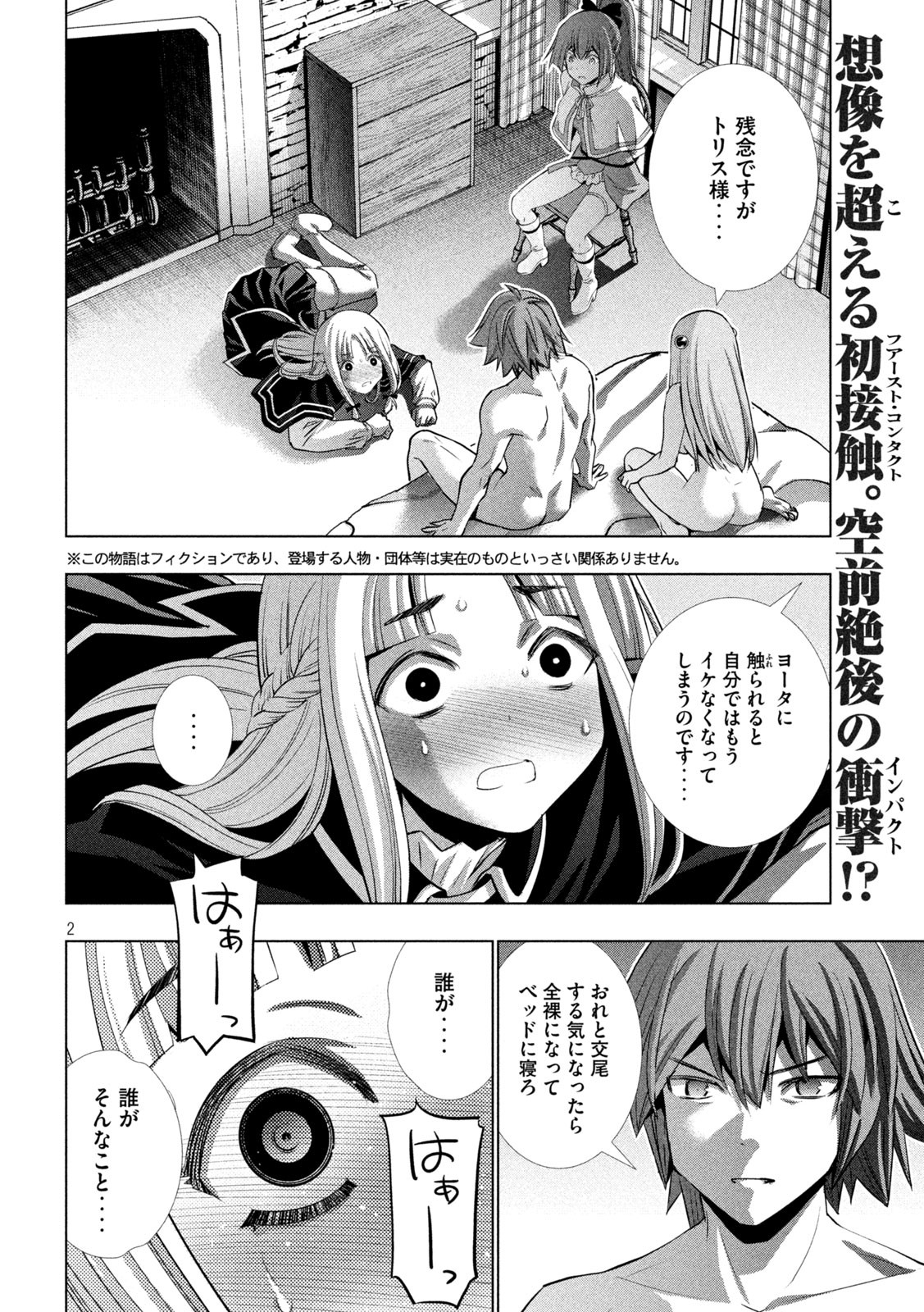 パラレルパラダイス - 第153話 - Page 2