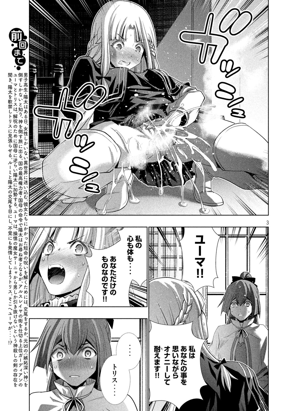 パラレルパラダイス - 第153話 - Page 3