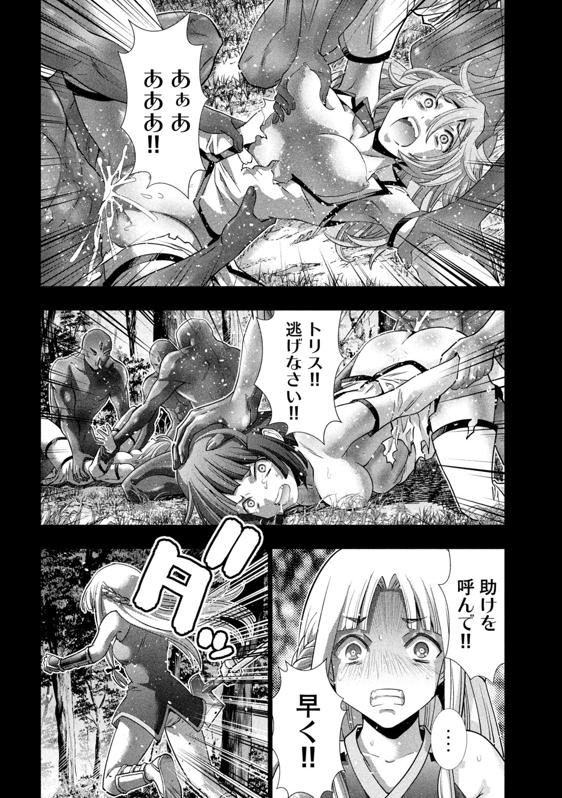 パラレルパラダイス - 第153話 - Page 4