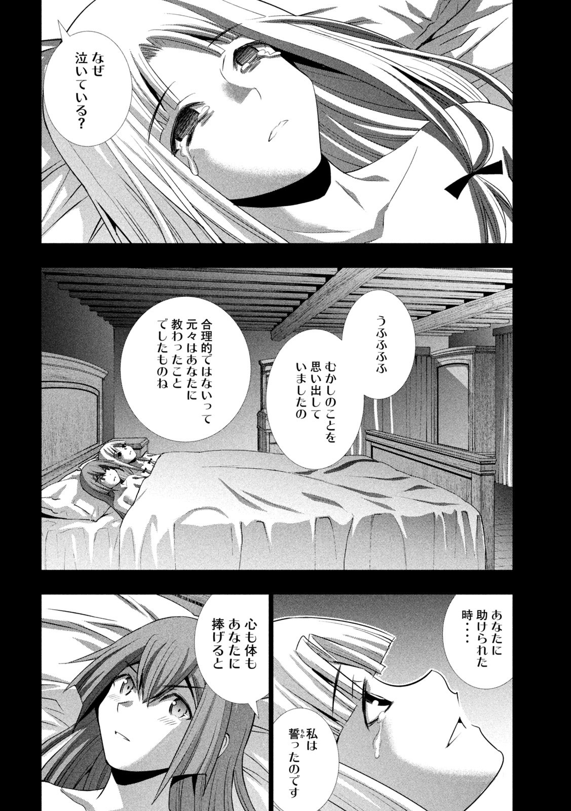 パラレルパラダイス - 第153話 - Page 10