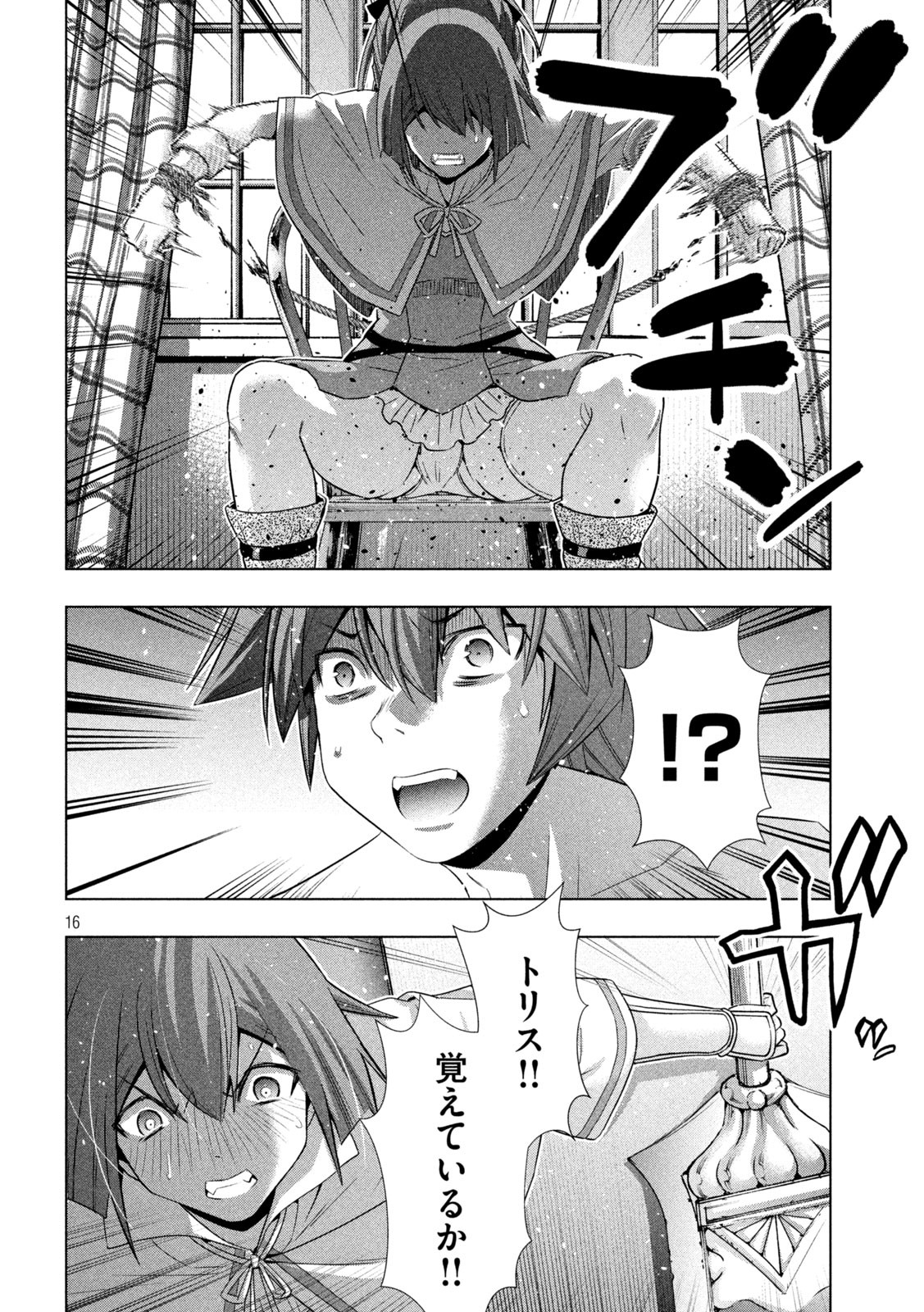 パラレルパラダイス - 第153話 - Page 16