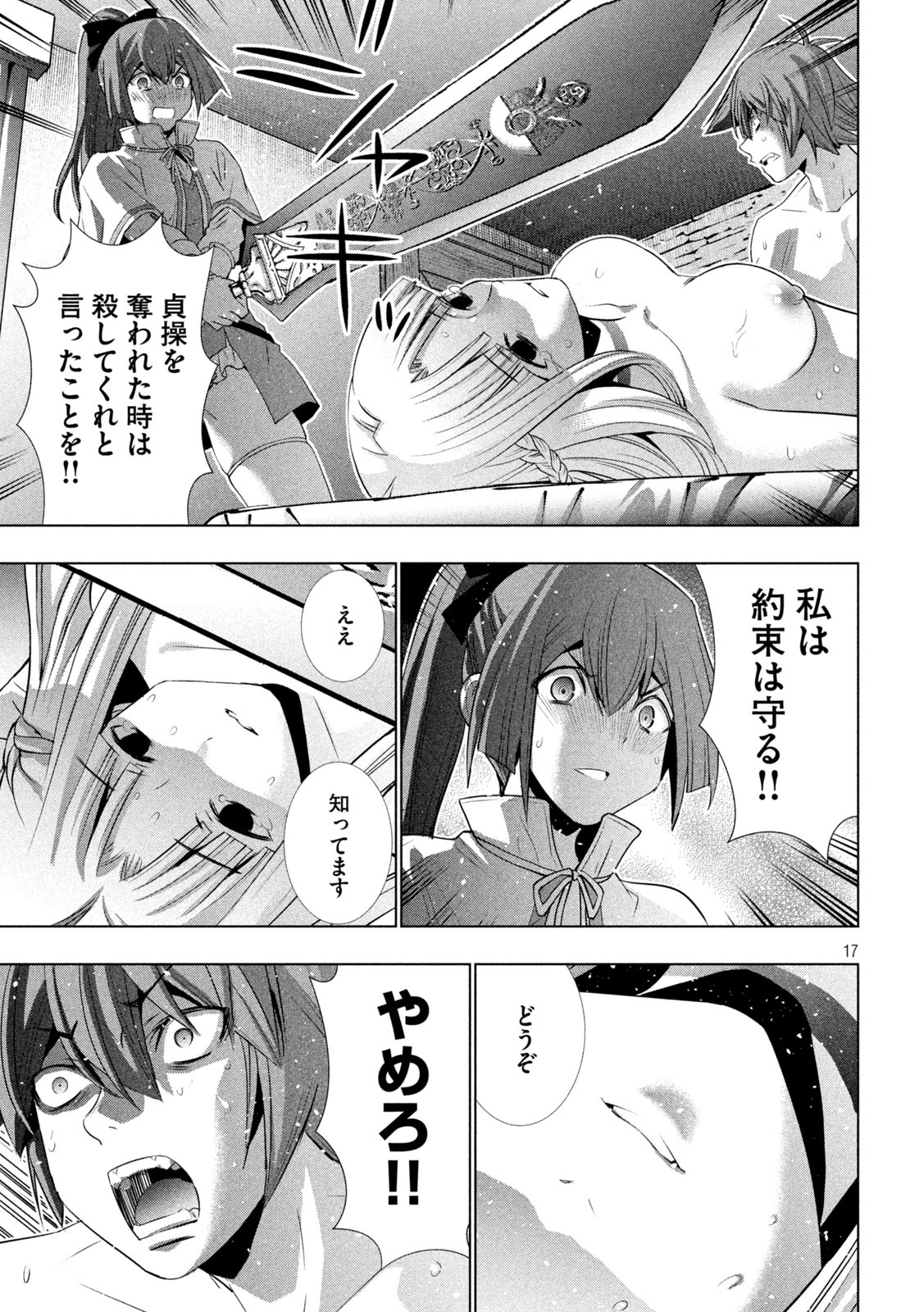 パラレルパラダイス - 第153話 - Page 17