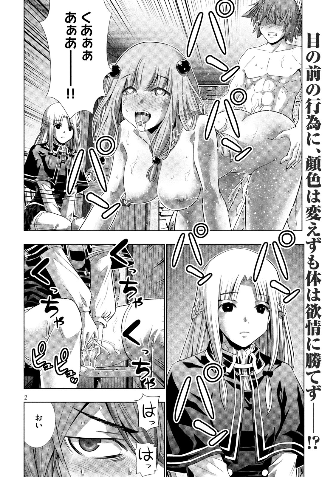 パラレルパラダイス - 第152話 - Page 2