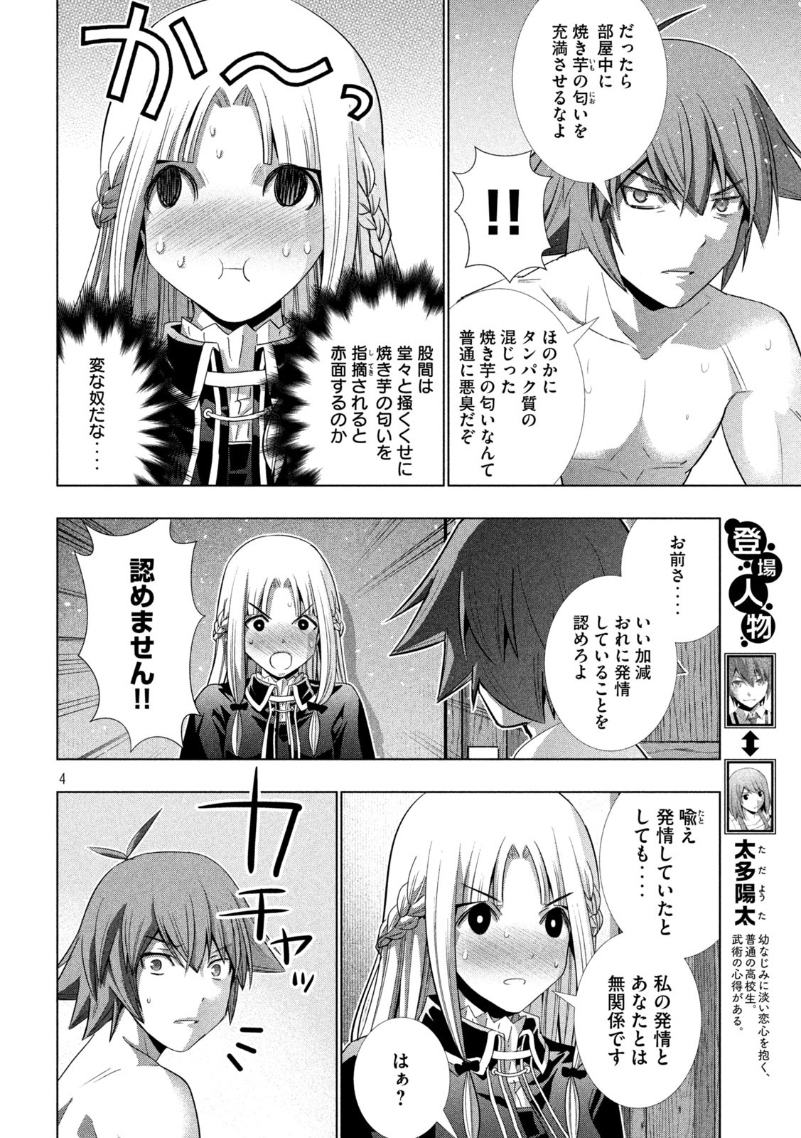 パラレルパラダイス - 第152話 - Page 4