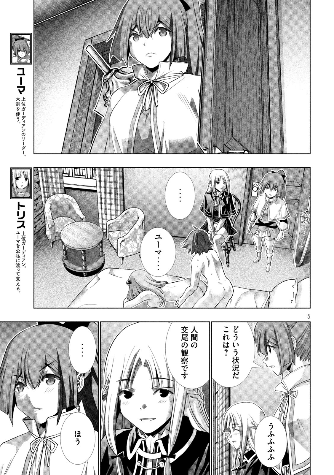 パラレルパラダイス - 第152話 - Page 5