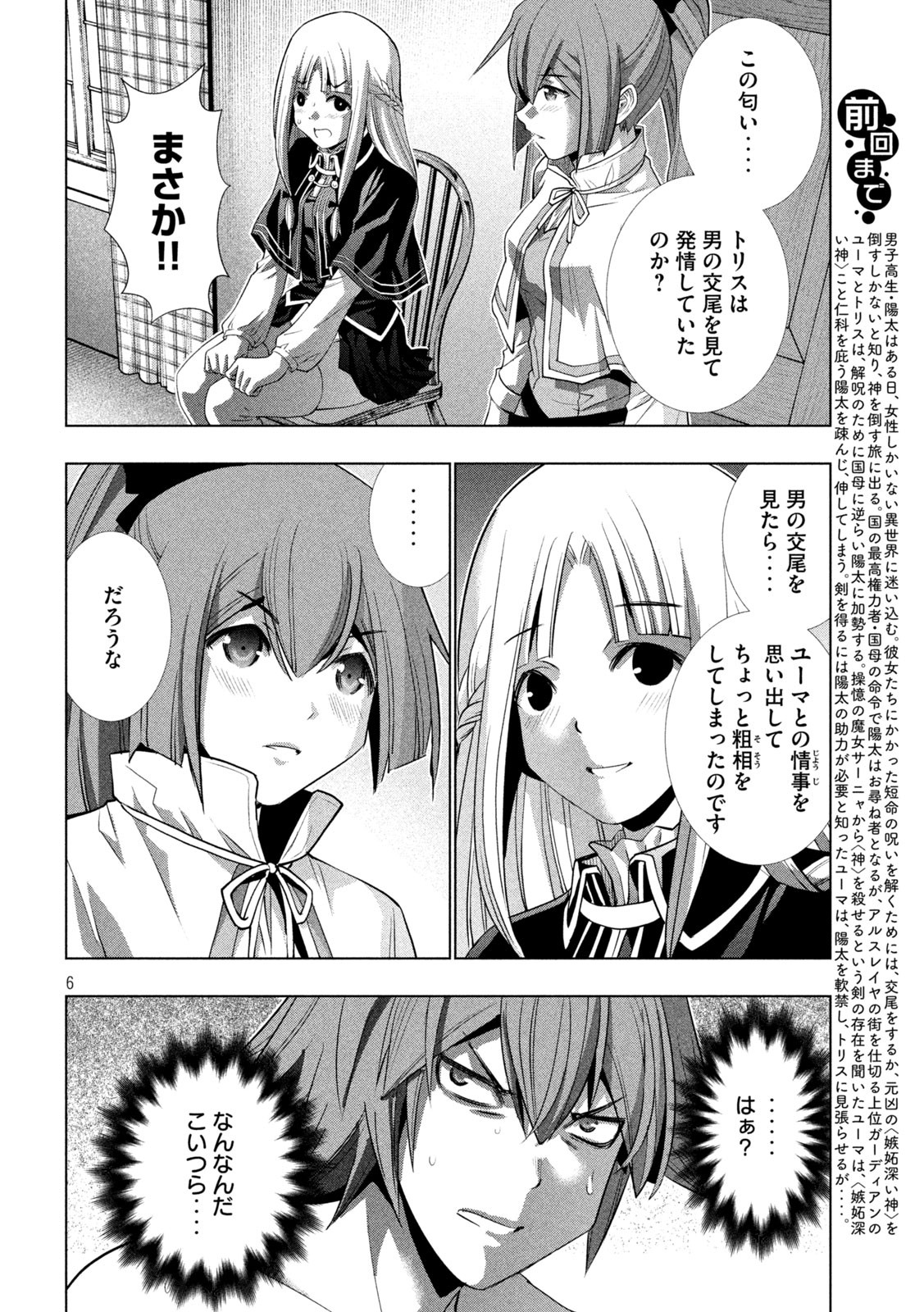 パラレルパラダイス - 第152話 - Page 6