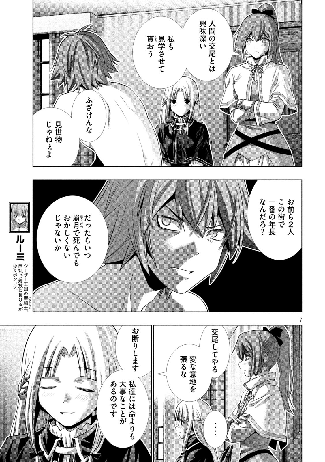 パラレルパラダイス - 第152話 - Page 7