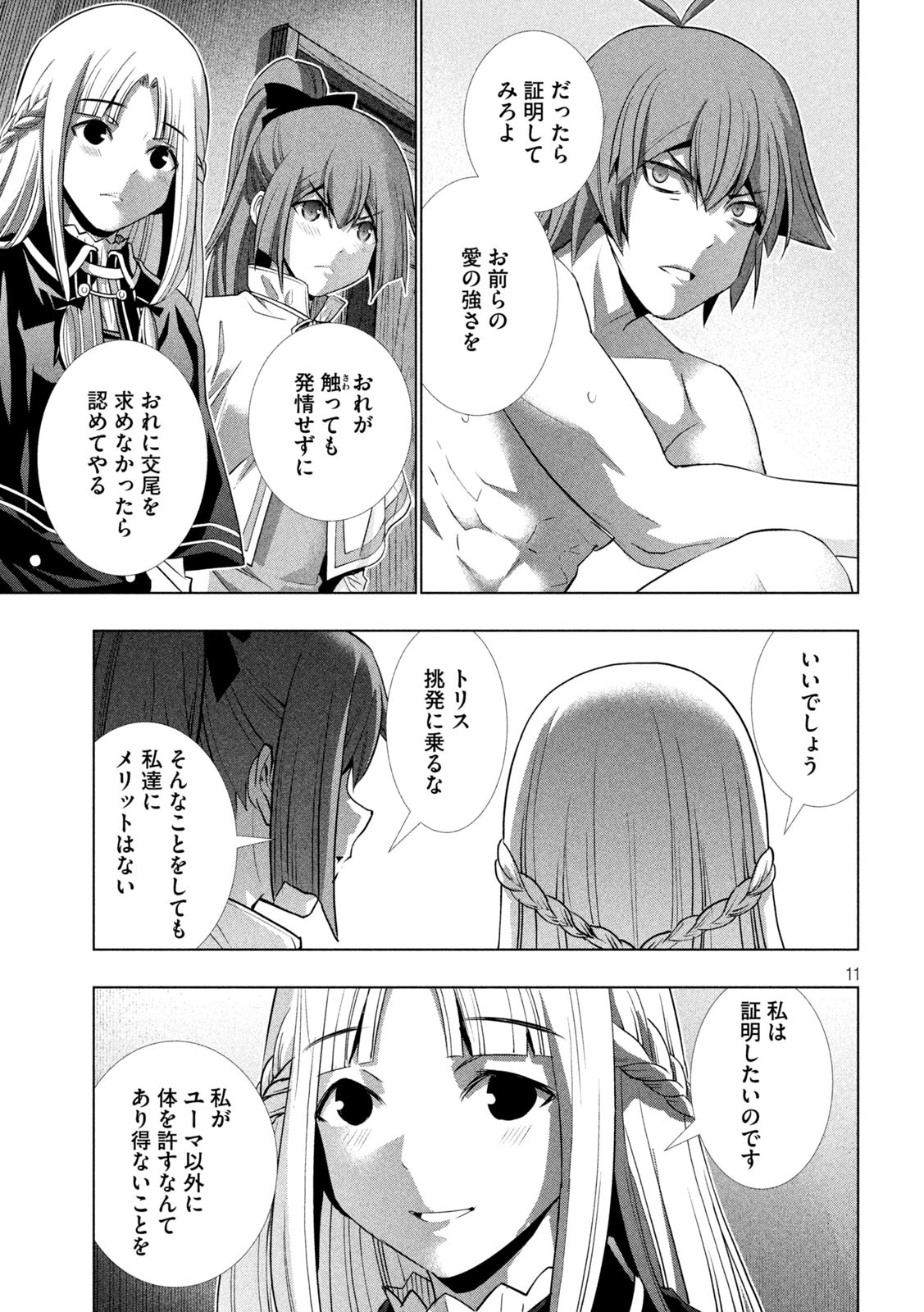 パラレルパラダイス - 第152話 - Page 11