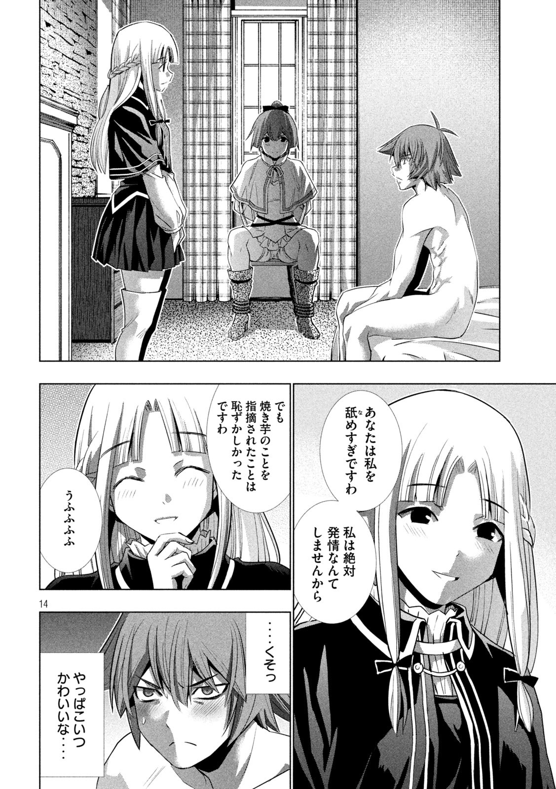 パラレルパラダイス - 第152話 - Page 14