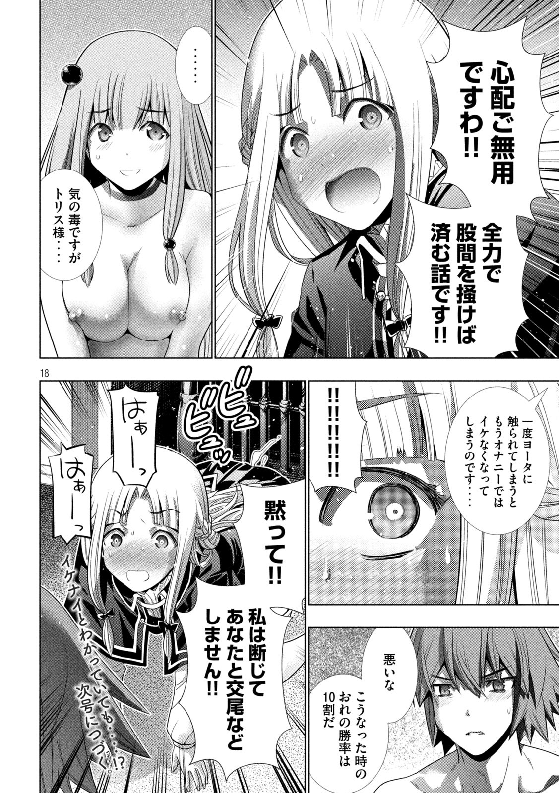 パラレルパラダイス - 第152話 - Page 18