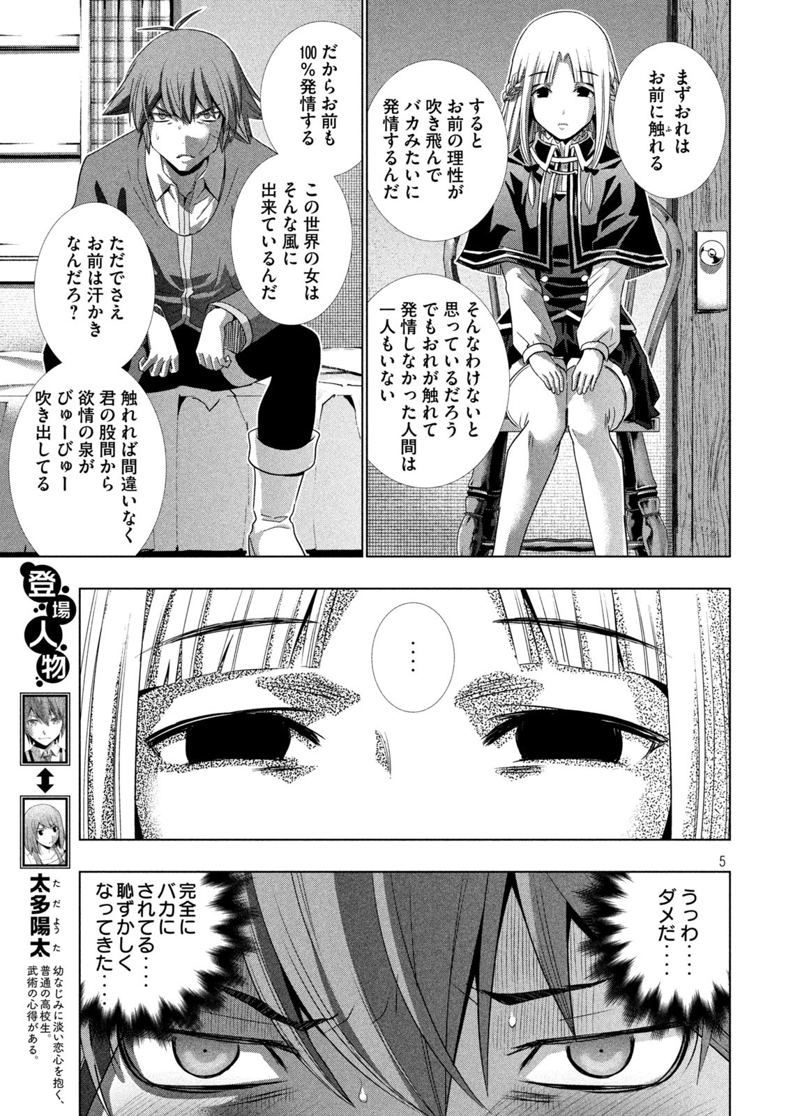 パラレルパラダイス - 第151話 - Page 5