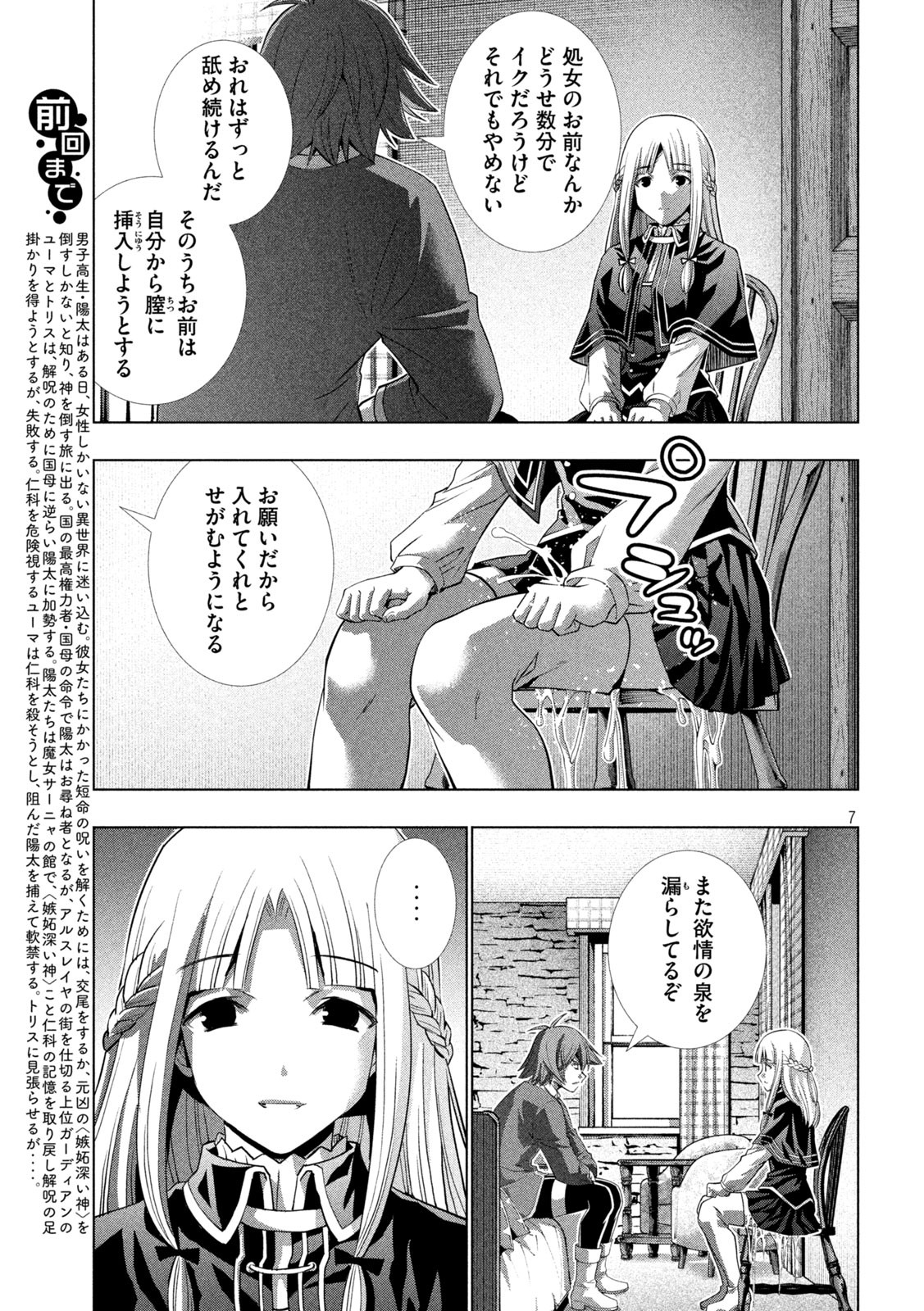 パラレルパラダイス - 第151話 - Page 7