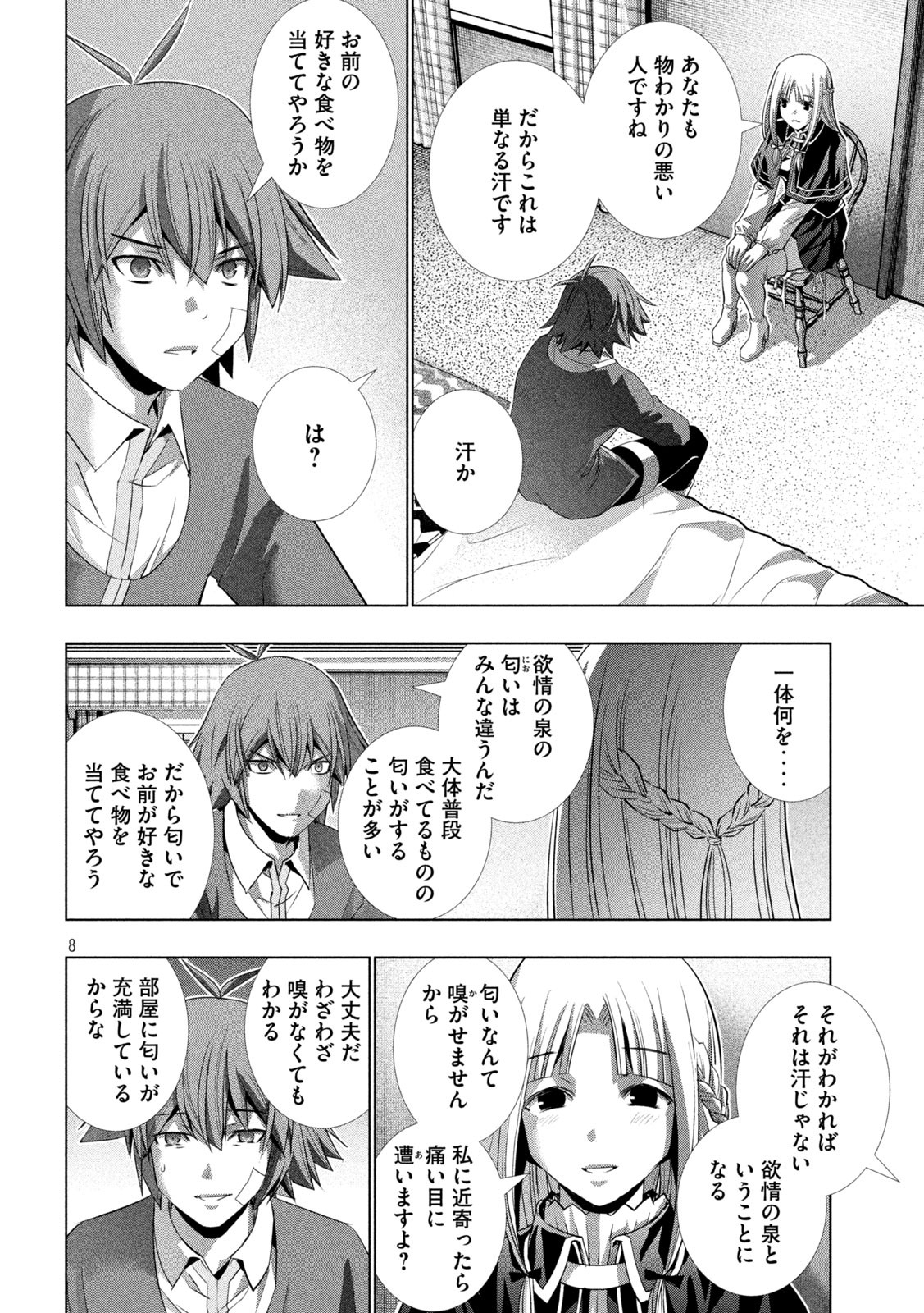 パラレルパラダイス - 第151話 - Page 8