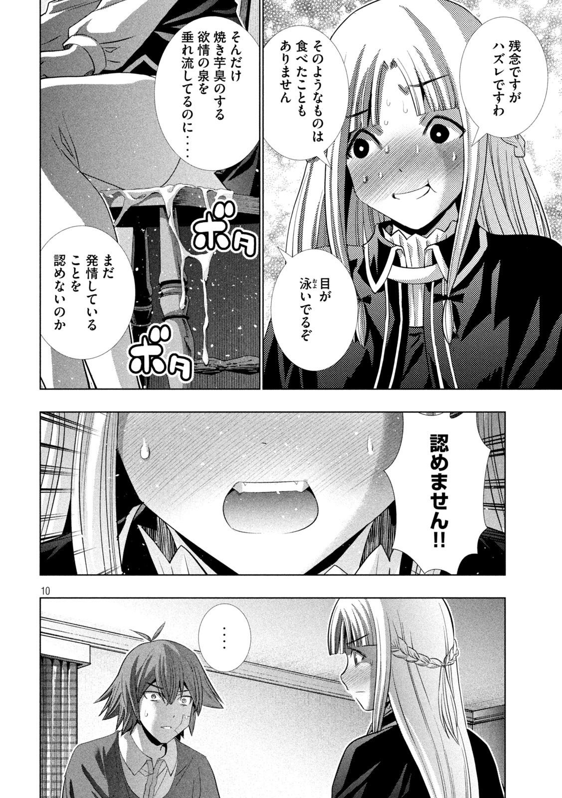 パラレルパラダイス - 第151話 - Page 10