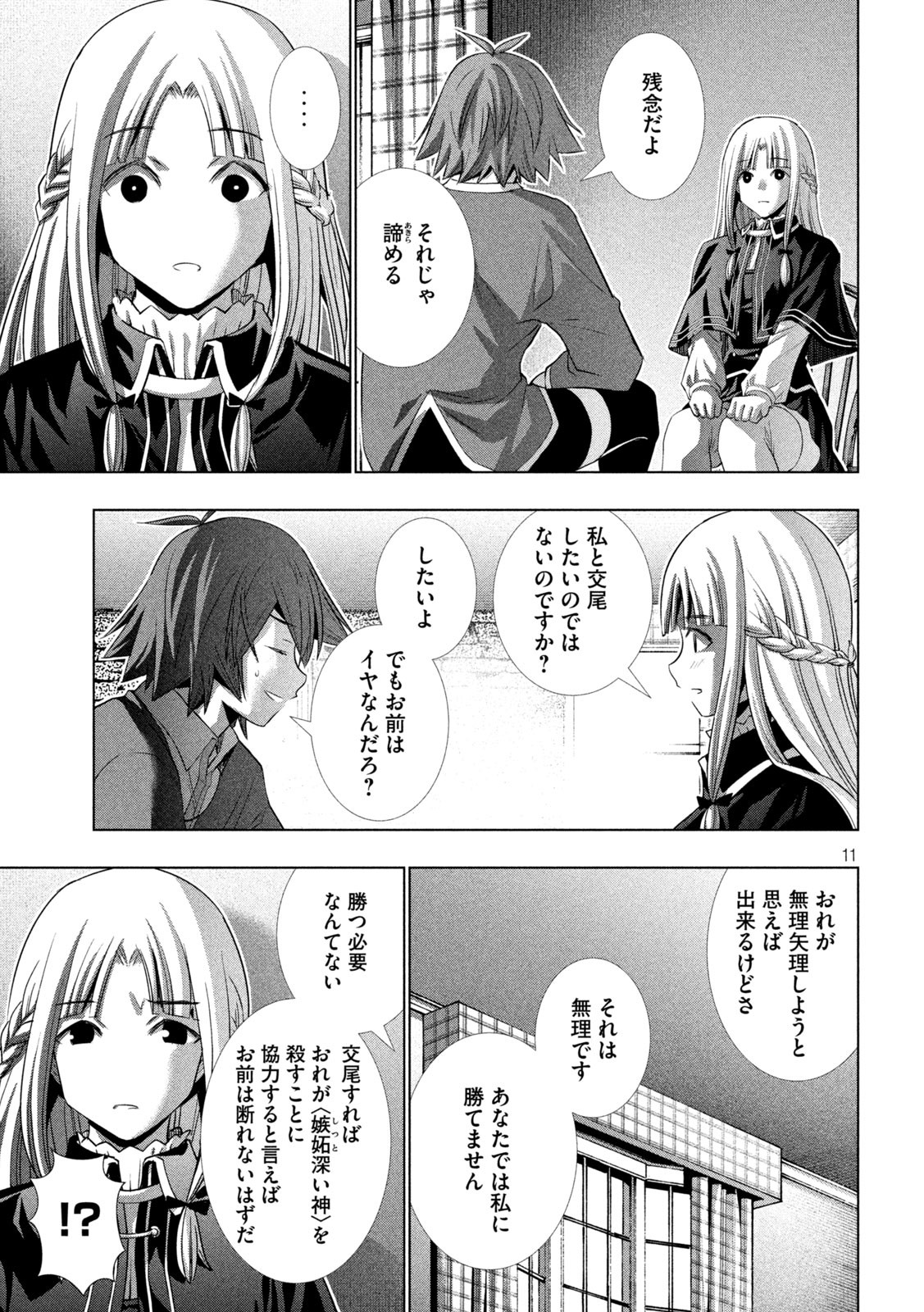 パラレルパラダイス - 第151話 - Page 11