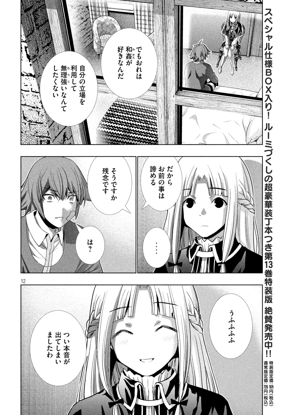 パラレルパラダイス - 第151話 - Page 12