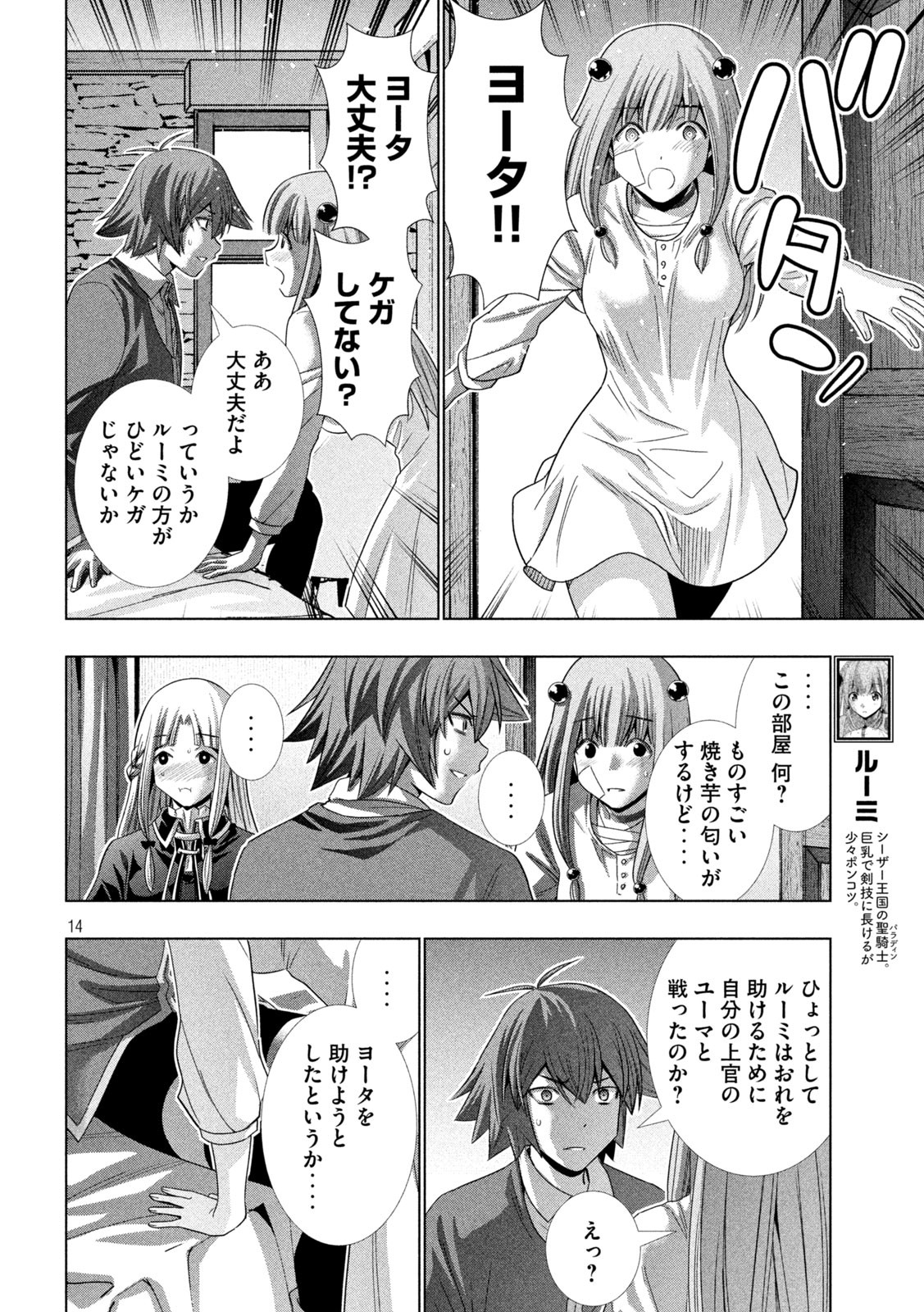 パラレルパラダイス - 第151話 - Page 14